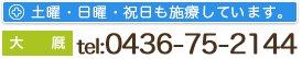 各院電話番号